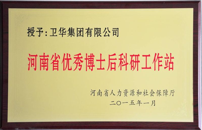 新突破！衛華集團可獨立招收博士后研究人員！