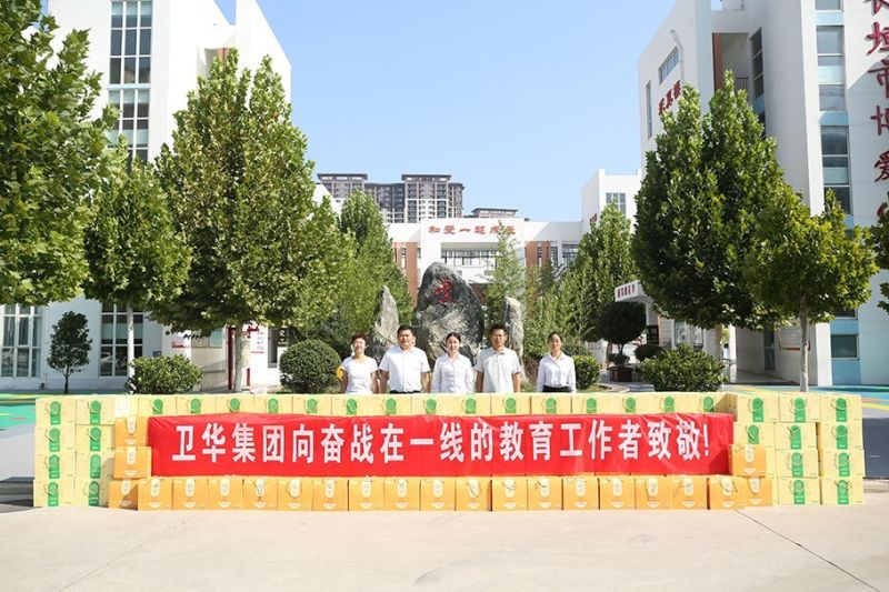走進校園！衛華集團開展2023年教師節慰問及金秋助學活動！